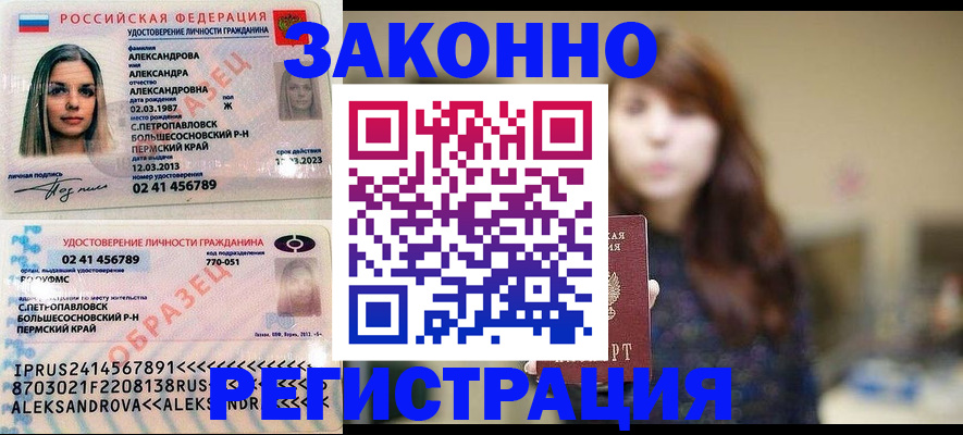 прописка законно в Лодейном Поле