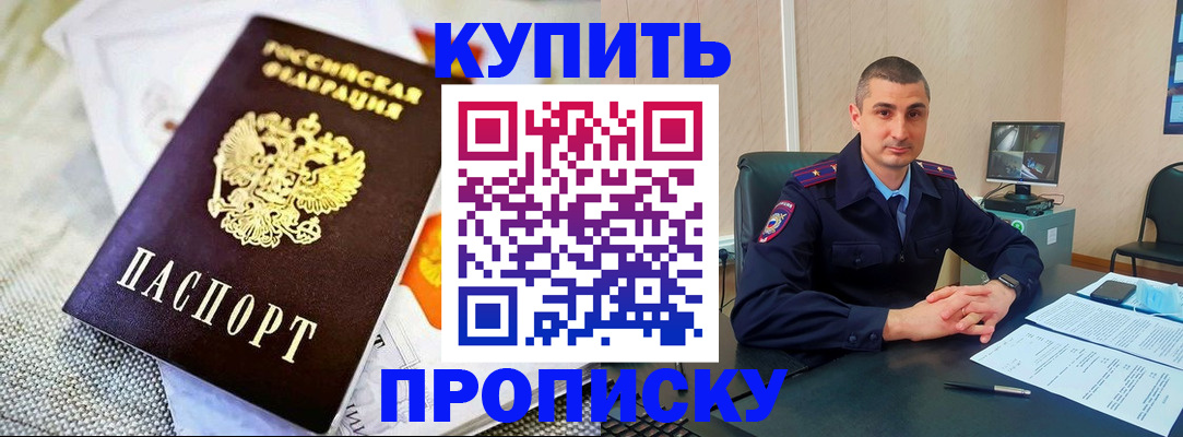 купить прописку в Лодейном Поле
